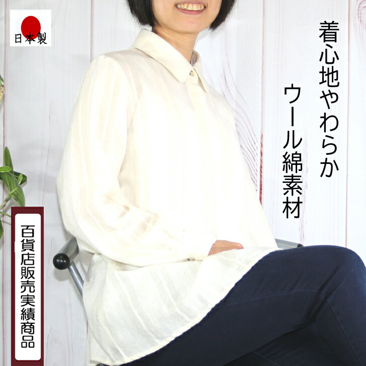【日本製】 【送料無料】 ウール混 チュニック ブラウス 長袖レディース ゆったり トップス 大きめ 大きいサイズ ぽっちゃり エレガント プレゼント 旅行服 20代 30代 レトロブラウス 保護者会 参観日 謝恩会 40代 50代 60代ミセス シニア ファッション レディース 秋冬