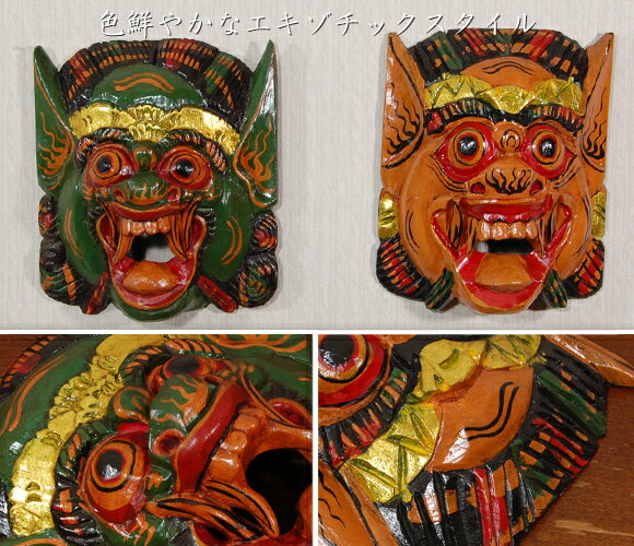 Barong バロン インドネシアの魔除け 壁飾り ウォールデコ パネル 壁掛け マスク アジアン アンティーク 骨董 木彫り 雑貨 アンティーク風 ハンドメイド オレンジ ブラウン グリーン 夏