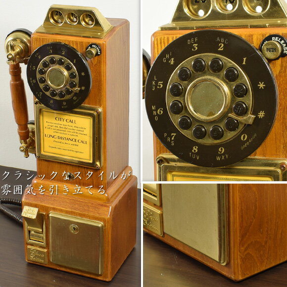 Classic Pubic Telephone クラシックテレフォン アメリカのアンティーク品 公衆電話風電話機 ディスプレイ 置物 飾り 電話器 アクセント デコレーション アンティーク 雑貨 骨董 ブラウン 茶 USA アウトレット 中古品 レトロ おしゃれ 北欧 モダンデザイン ホテル