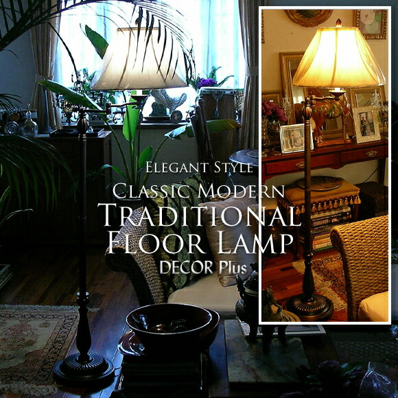 【アウトレット 訳あり シェードなし】クラシックボディのアンティークブラウン スイングアームフロア..