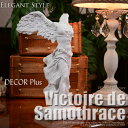 Victoire de Samothrace ルーブルの至宝 サモトラケのニケ 置物 オブジェ アンティーク風 雑貨 アンティーク ホワイト おしゃれ シャビーシック 白 北欧 美術 飾り インテリア オシャレ 輸入 レトロ ヴィンテージ アート リアル 本物 アート