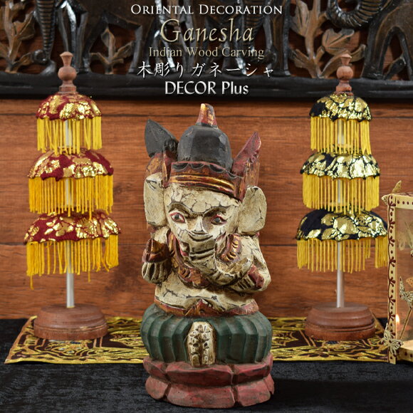 木彫りのガネーシャ 時代を経てきたアンティークの置物 オブジェ 飾り 木製置物 ヒンドゥー教 仏像 象 夢をかなえる 雑貨 アンティーク風 アジアン ホワイト レッド グリーン カラフル おしゃれ リアル 珍しい インド製 インテリア