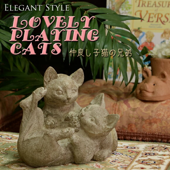 Lovely Playing Cats　仲良し子猫の兄弟　置物　アンティーク　アンティーク風　雑貨　かわいい　ネコ　ねこ　動物　アニマル　猫　グレー　グレイ　キャットのサムネイル