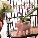 Pink Flying Pig　お花を背負ったピンクの羽ブタ　置物　オブジェ　クラシック　アンティーク　雑貨　アンティーク風　飾り　動物　アニマル　シャビーシック　フレンチ　おしゃれ　子ぶた