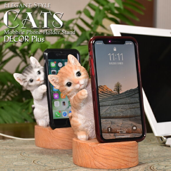 おもしろスマホスタンド Cats　子ネコがのぞくスマホスタンド スマートフォンホルダー かわいい スマホホルダー 卓上 動物 飾り おもしろ おしゃれ アニマル リアル アンティーク 雑貨 アンティーク風 ブラウン グレー 茶トラ ねこ 猫 キャット キャラクター 置き 充電 可愛い iphone アンドロイド