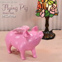 Flying Pig　ピンクの羽ブタの貯金箱　置物　マネーバンク コイン 硬貨 スモール 子豚 ピッグ ピギーバンク アニマル　動物　飾り リアル アンティーク 雑貨 アンティーク風 かわいい おしゃれ 北欧 金庫 貯金 箱 500円玉 紙幣 100万円 食べる インテリア 卓上 リビング 輸入