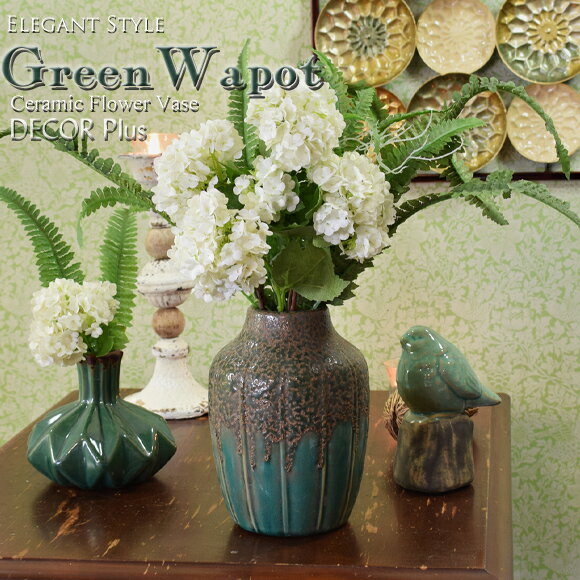 Green Wapot　グリーンワポット　和の壷のような花瓶　陶器製　フラワーベース　花器　アンティーク　雑貨　アンティーク風　おしゃれ　モダン　シノワズリー　オリエンタル　北欧　クラシック　輸入　一輪挿し　幾何学　仏壇　かびん　花びん 緑