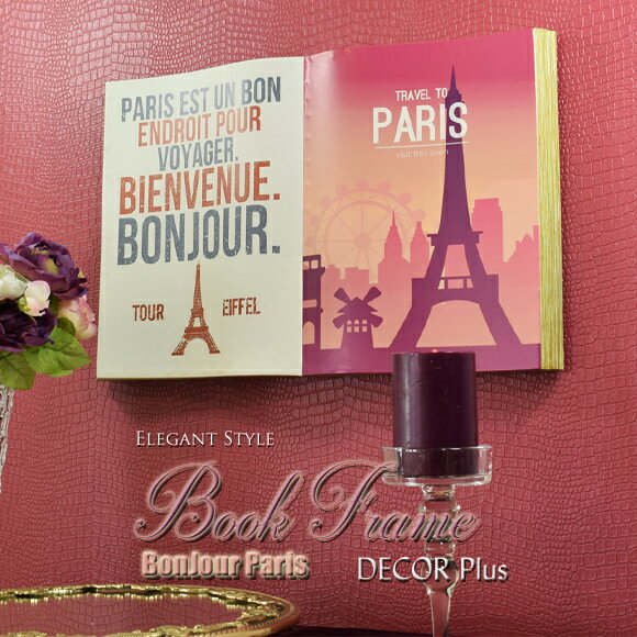 ブックフレーム　ボンジュール・パリ　Paris　壁飾り　ウォールアート　ヴィンテージポスター　旅行広告　壁掛 アンティーク アンティーク風 雑貨 かわいい おしゃれ パープル　ピンク　フレンチインテリア