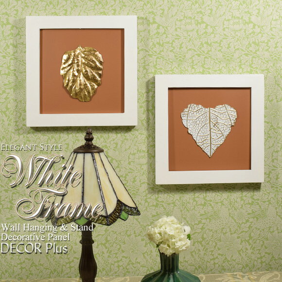 ホワイトフレーム リーフがモチーフのパネル 壁飾り 卓上 両用 アートフレーム 壁掛け ウォール スタンド アート ウォールデコ モダン レトロ アンティーク アンティーク風 雑貨 おしゃれ 金属製 カフェ 北欧 インテリア ハンギングデコ 額縁 角型 四角 ネイチャー