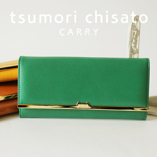 プレゼント付き！ツモリチサト tsumori chisato 財布【ギフト プレゼント ブランド 山羊革 レディース 女性用】プットオンネコ　長財布　tsumori chisato CARRY(ツモリ チサト キャリー)【レディース/山羊革】