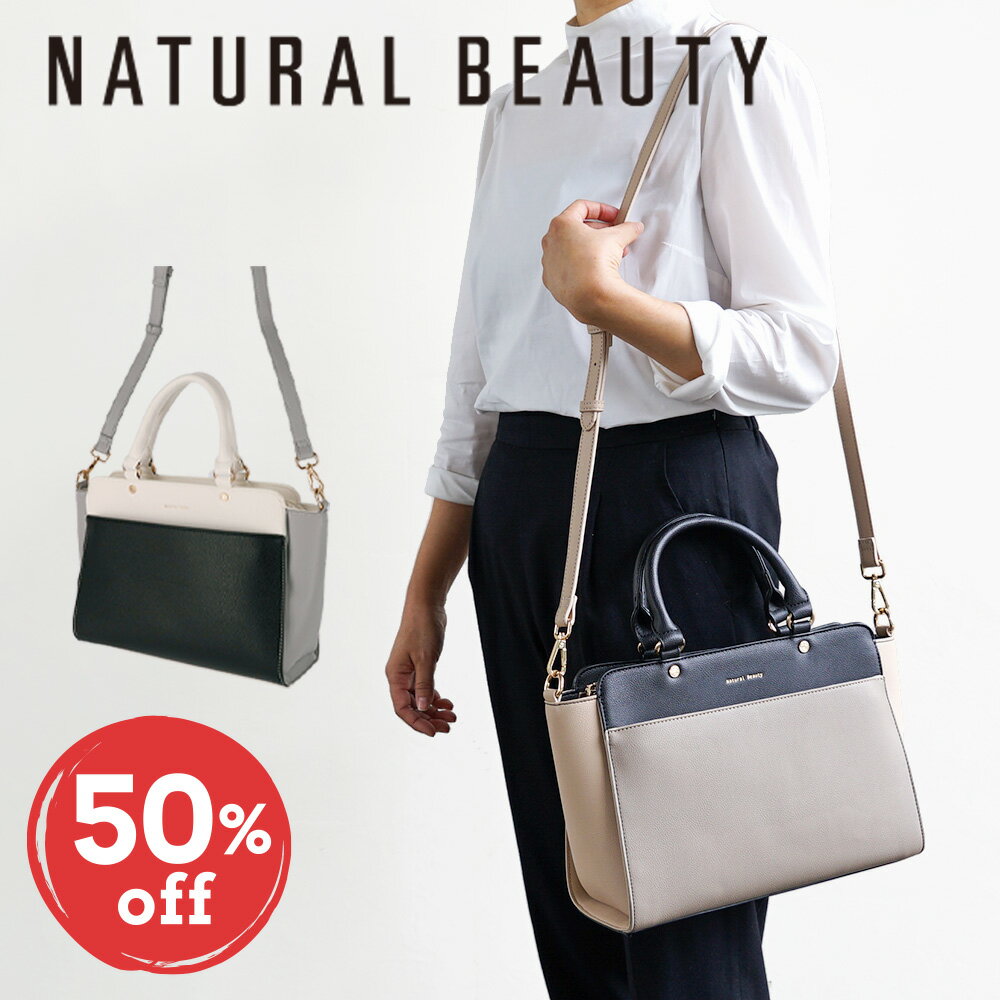 Rakuten - ＼ スーパーSALE ／【 55%OFF 9,680⇒4,356 】ナチュラルビューティー2WAY ハンドバッグ ショルダーバッグ 斜めがけ アミ合皮 ギフト レディース 婦人 エレガント フェミニン71143 プレゼント ギフト