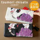 ＼ セール ／【 40 OFF 25,300⇒15,180 】ツモリチサト 長財布 二つ折り 女優プリント刺繍 ししゅう プリント お洒落レザー 牛革 本革 日本製tsumori chisato CARRY 57711 プレゼント ギフト 誕生日 記念日 母の日 金運 最強開運日