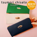 ツモリチサト 長財布 Lファスナー くもマークシンプル 可愛い薄い ファスナーレザー 牛革 本革tsumori chisato CARRY 57749 プレゼント ギフト 誕生日 記念日 母の日 最強開運日 一粒万倍日 寅の日 天赦日 金運 風水