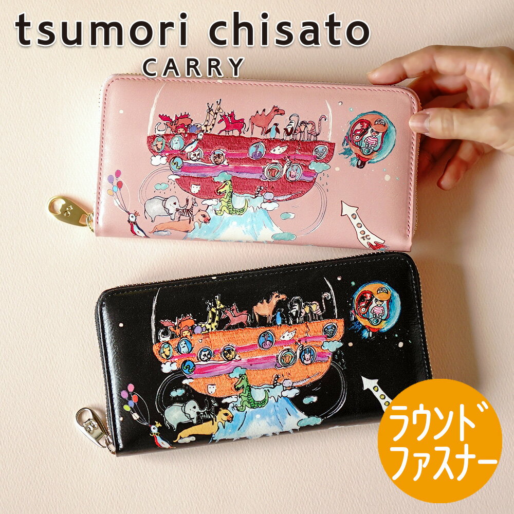 tsumori chisato CARRY WALLET ツモリチサトキャリー 財布