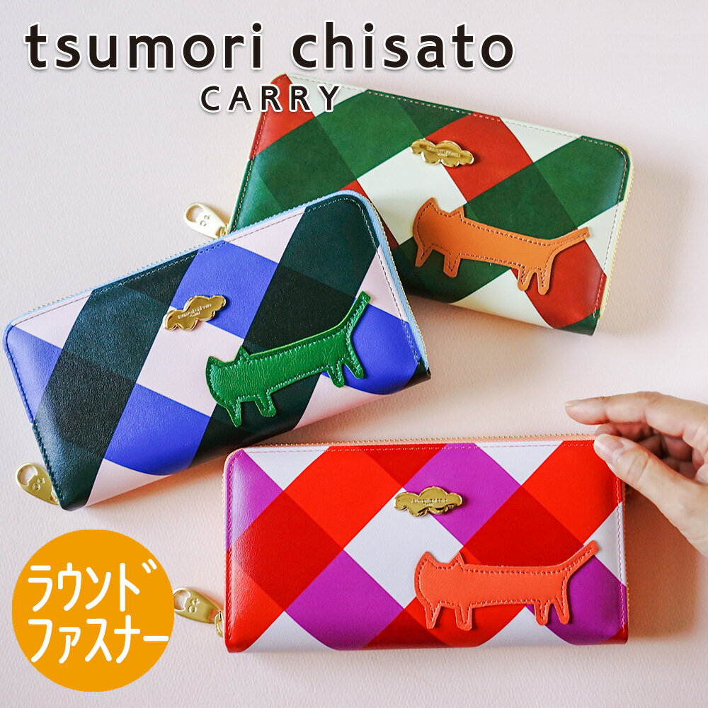 【ノベルティ付＆無料ラッピング】ツモリチサト 長財布 ラウンドファスナー くもネコチェック総柄 プリント 可愛い ねこ チェック柄スリム ファスナーレザー 牛革 本革tsumori chisato CARRY 57776 プレゼント ギフト 誕生日 記念日 母の日 金運 最強開運日のサムネイル