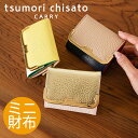 ツモリチサト ミニ財布 コンパクト シュリンクコンビネコ 日本製tsumori chisato CARRY 57657 プレゼント ギフト 誕生日 記念日 母の日 最強開運日 一粒万倍日 寅の日 天赦日 金運 風水