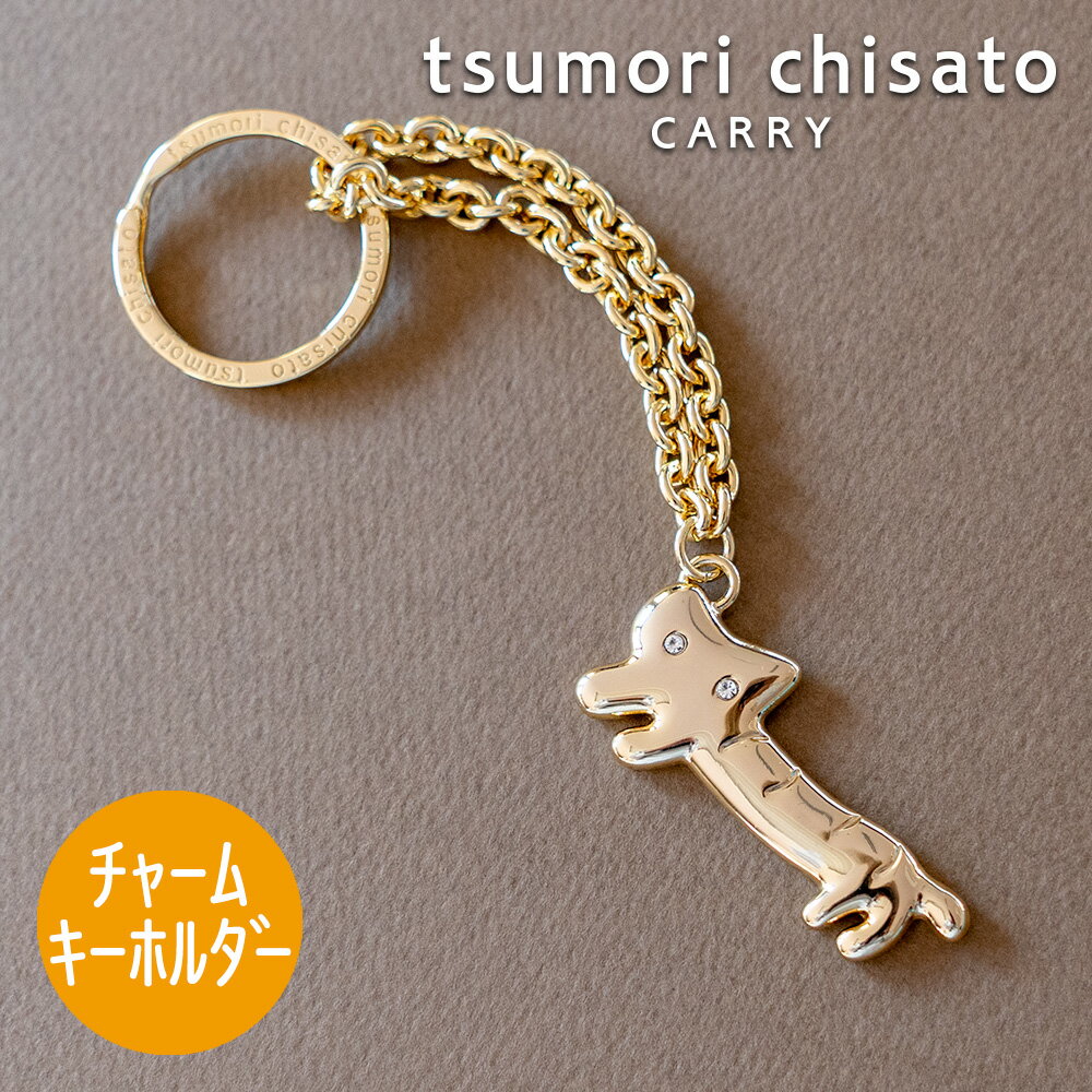 【無料ラッピング】ツモリチサト キーリング キーチェーン キーホルダー バッグチャーム ネコtsumori chisato CARRY 59070 プレゼント ギフト 誕生日 記念日 最強開運日 一粒万倍日 寅の日 天赦日 金運 風水