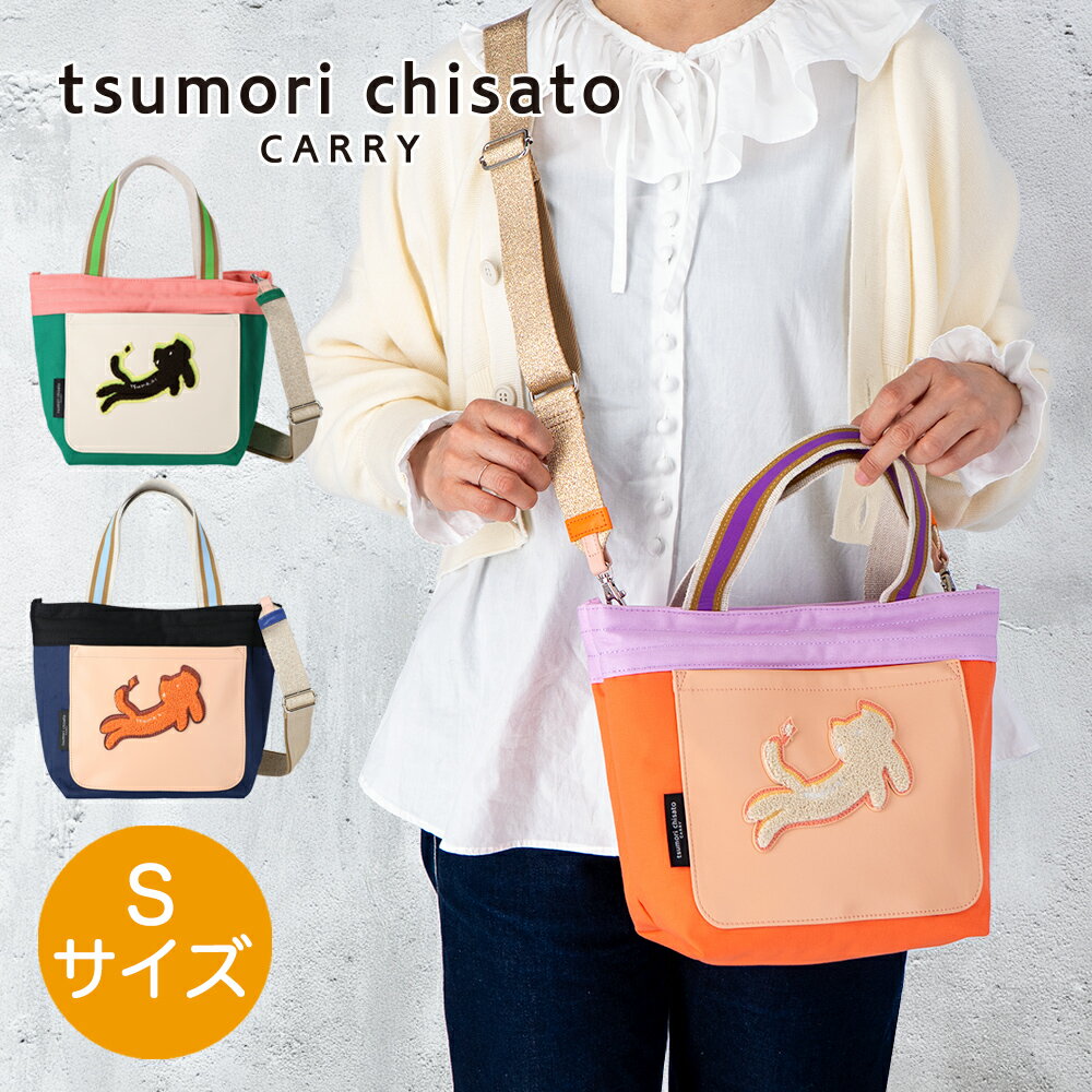 【ノベルティ付＆無料ラッピング】 ツモリチサト キラネコミックスコンビ 2wayバッグ Sサイズ 手提げ 肩掛け ショルダー トートバッグ キルティング コットン ねこ レディース tsumori chisato CARRY 50915プレゼント ギフト 誕生日 記念日 母の日