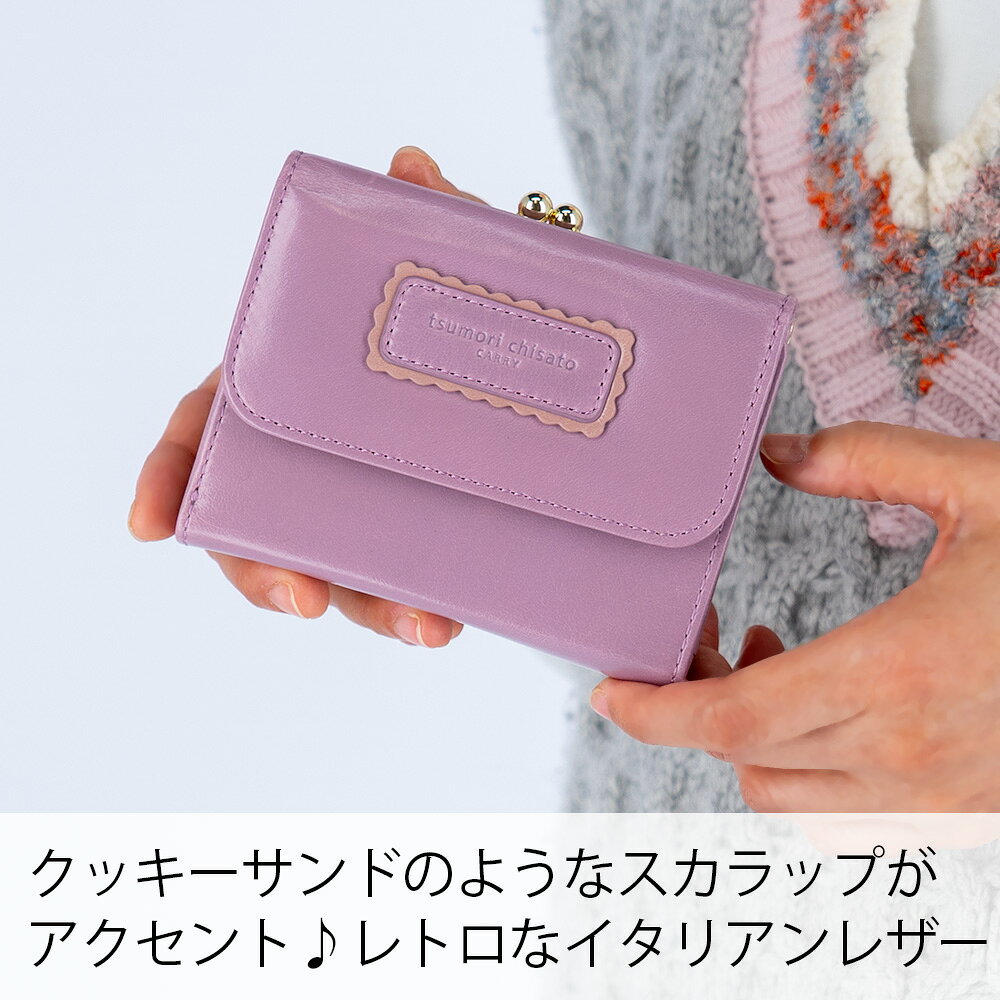 【ノベルティ付＆無料ラッピング】ツモリチサト がま口ミドルウォレット シンプルバイカラー 三つ折り財布 3つ折り レトロ アンティーク加工 イタリアンレザー 牛革 本革 レディース tsumori chisato CARRY 57900 プレゼント ギフト 誕生日 記念日 母の日