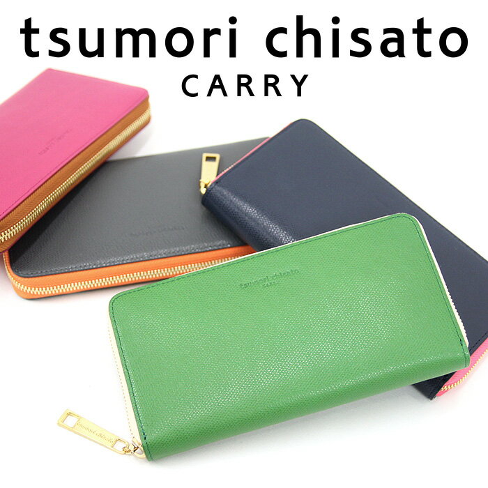 風水財布 【ノベルティ付＆無料ラッピング】ツモリチサト 長財布 ラウンドファスナー トリロジーtsumori chisato CARRY 57947 プレゼント ギフト 誕生日 記念日 母の日 最強開運日 一粒万倍日 寅の日 天赦日 金運 風水