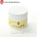 送料無料 一光クレンジング馬油 80g 2~4カ月 クレンジングバーム ダブル洗顔不要 馬油 オイル 毛穴 すっきり 保湿 一光化学 ikko 化粧品 モニター高評価