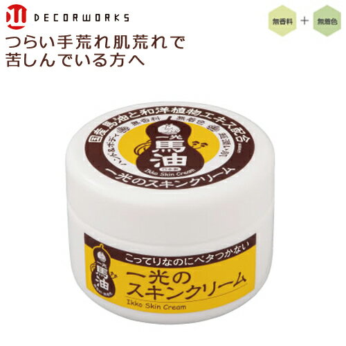 馬油クリーム アルコール手荒れ ハンドクリーム 一光スキンクリーム210g スキンケア 保湿クリーム ハーブ 消毒 1~10か月分 日本製 ハンドクリーム ボディ 全身 無香料 馬の油 手荒れ イッコー IKKO 化粧品 一光化学