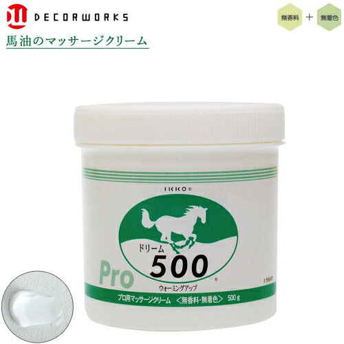 馬油マッサージ ドリーム500 500g 馬油マッサージクリ