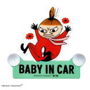 【送料無料】MOOMIN ムーミン 可動式スイングセーフティサイン リトルミイ BABY IN CAR 吸盤取付 自動車用 ムーミン谷の仲間たち カーステッカー...