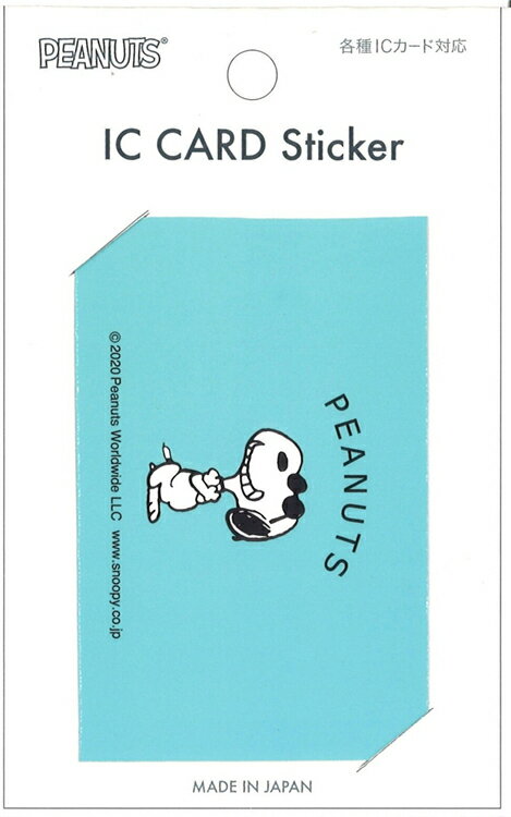 【送料無料】スヌーピー ピーナッツ PEANUTS SNOOPY ICカードに貼って剥がせるステッカー IC CARD Sticker ブルー PVC H130*W85mm 日本製 SMC20のサムネイル