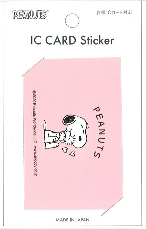 【送料無料】スヌーピー ピーナッツ PEANUTS SNOOPY ICカードに貼って剥がせるステッカー IC CARD Sticker ピンク PVC H130*W85mm 日本製 SMC21