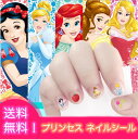 【送料無料】Disney Princess プリンセス 白雪姫 アリエル ベル シンデレラ ジャスミン オーロラ姫 ラプンツェル ウォルト ディズニー ネイルシール 約12 8cm 31～34枚セット G48