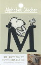 【送料無料】スヌーピー アルファベット イニシャル「M」 ピーナッツ PEANUTS SNOOPY&FRIENDS ステッカー 耐熱耐水ステッカー 耐熱100℃ PVC H110*W70mm PKS134