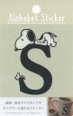 【送料無料】スヌーピー アルファベット「S」 ピーナッツ PEANUTS SNOOPY&FRIENDS ステッカー 耐熱耐水ステッカー 耐熱100℃ PVC H110*W70mm PKS137