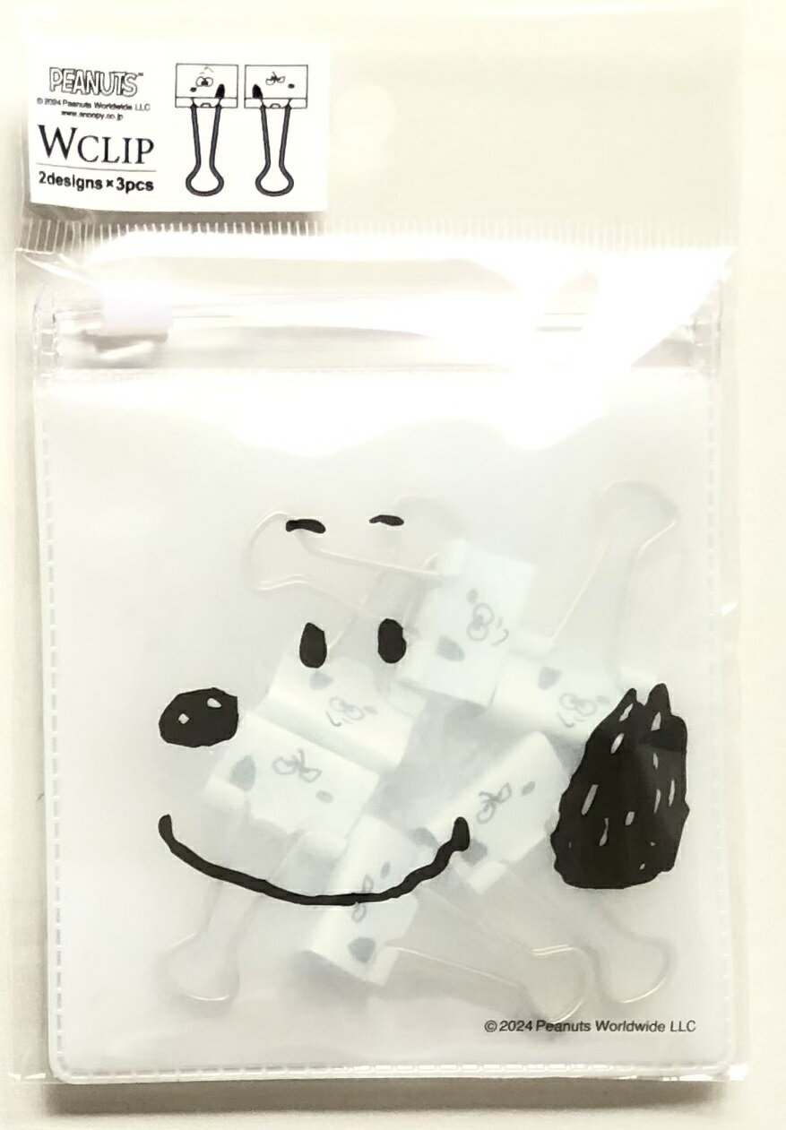 【送料無料】スヌーピー ピーナッツ PEANUTS SNOOPY ZIPバッグ付き ダブルクリップ 6個入 スヌーピー フェイス H85*W90mm PMN18