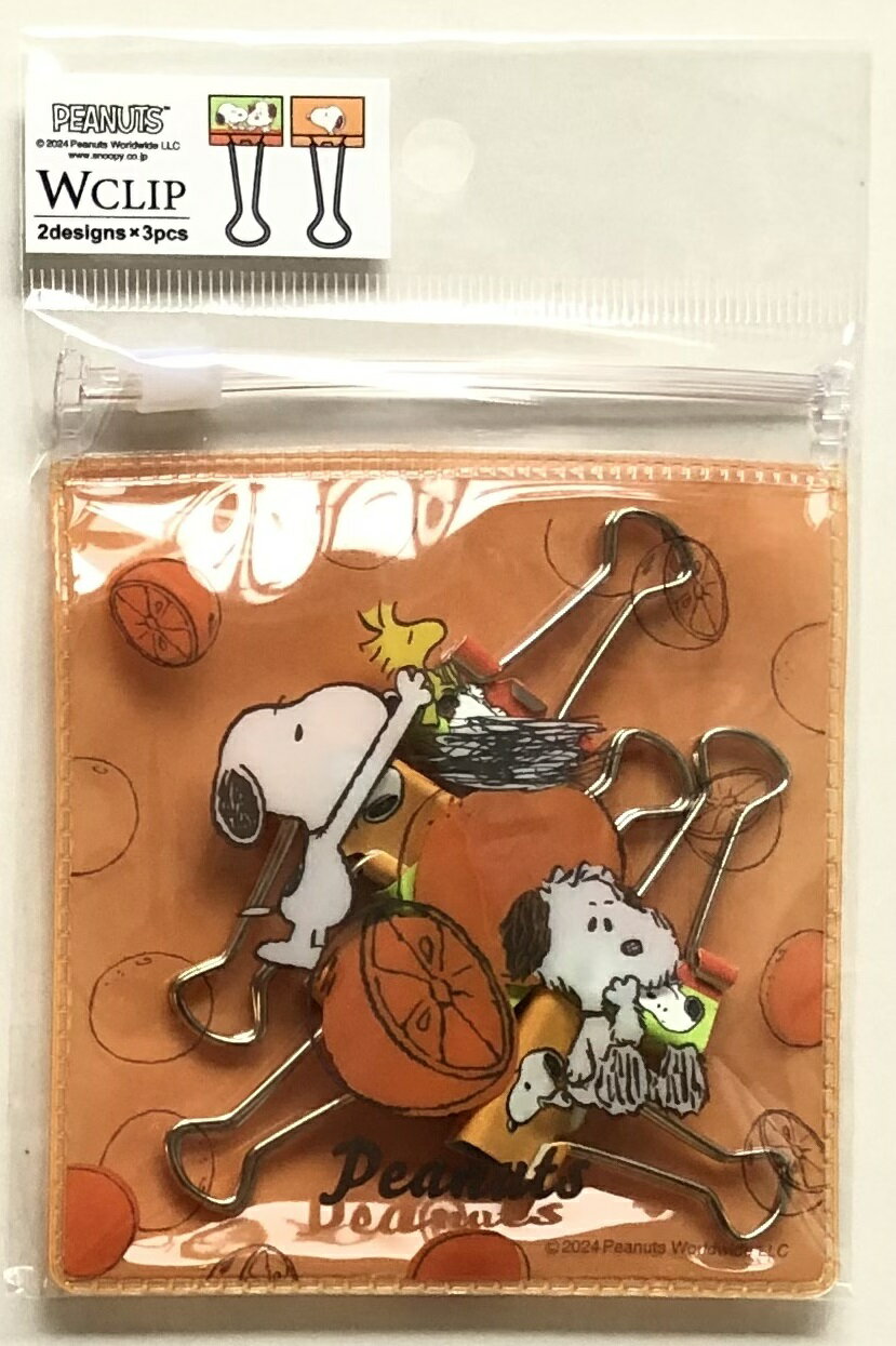 【送料無料】スヌーピー ピーナッツ PEANUTS SNOOPY ZIPバッグ付き ダブルクリップ 6個入 スヌーピー アンディ H85*W90mm PMN19