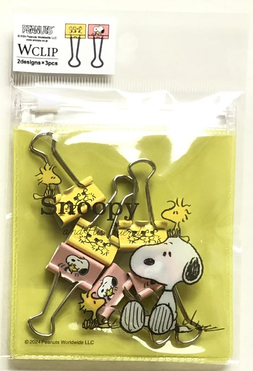 【送料無料】スヌーピー ピーナッツ PEANUTS SNOOPY ZIPバッグ付き ダブルクリップ 6個入 スヌーピー ウッドストック H85*W90mm PM...