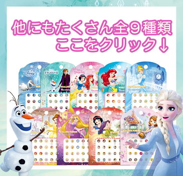 【送料無料】Disney 白雪姫 ウォルト・ディズニー ピアスシール 約10*8cm 20枚セット 全5種類からランダムで1種類 PS8