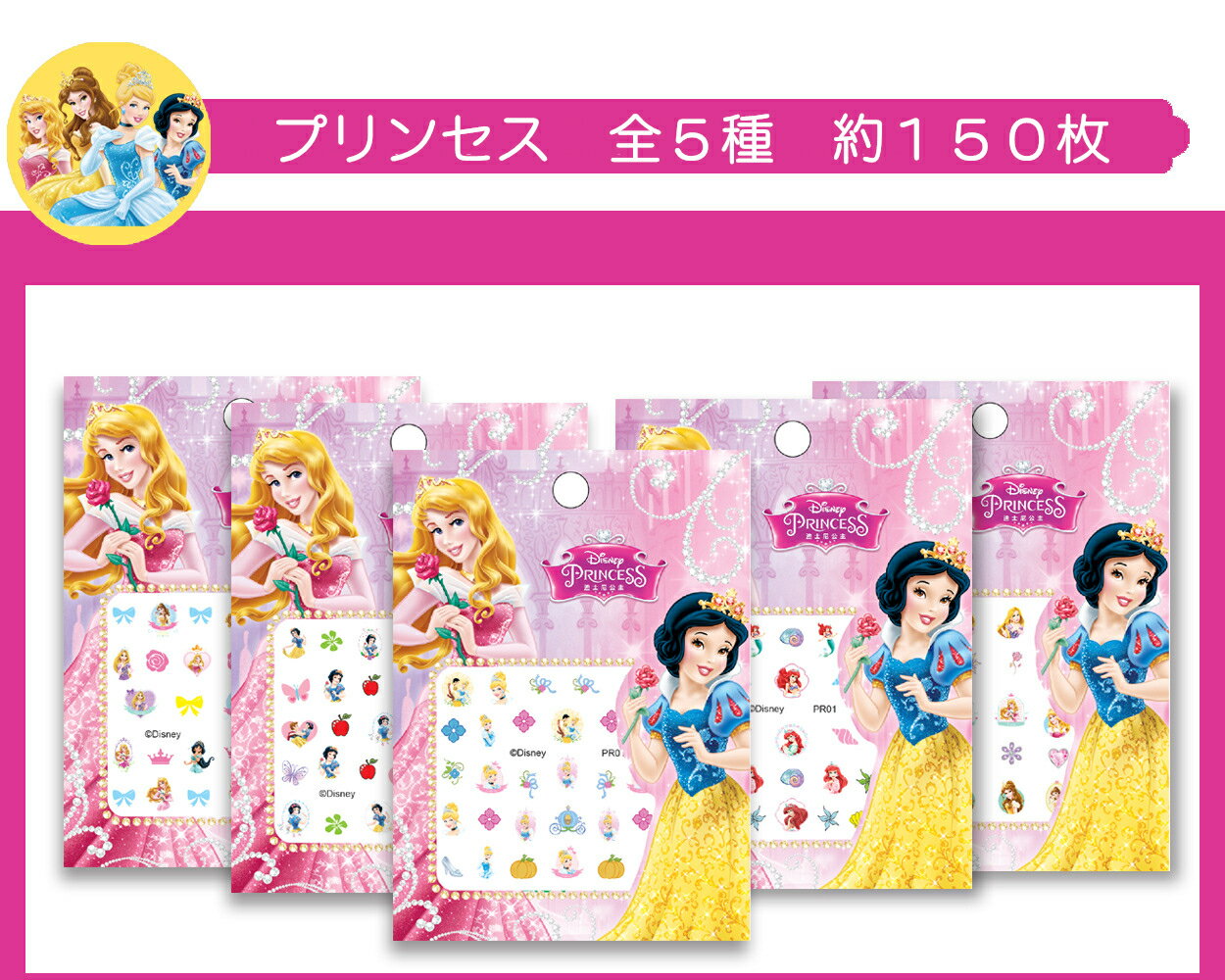 【送料無料】Disney Princess プリンセス　ネイルステッカー　白雪姫　アリエル　ベル　シンデレラ　ジャスミン　オーロラ姫　ラプンツェル　ウォルト・ディズニー ネイルシール　約11*8cm　全5種類からランダムで1種類　G289