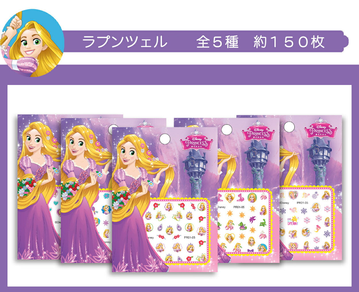 【送料無料】塔の上のラプンツェル　ネイルステッカー　Disney Princess プリンセス　ウォルト・ディズニー ネイルシール　約11*8cm　全5種類からランダムで1種類　G291