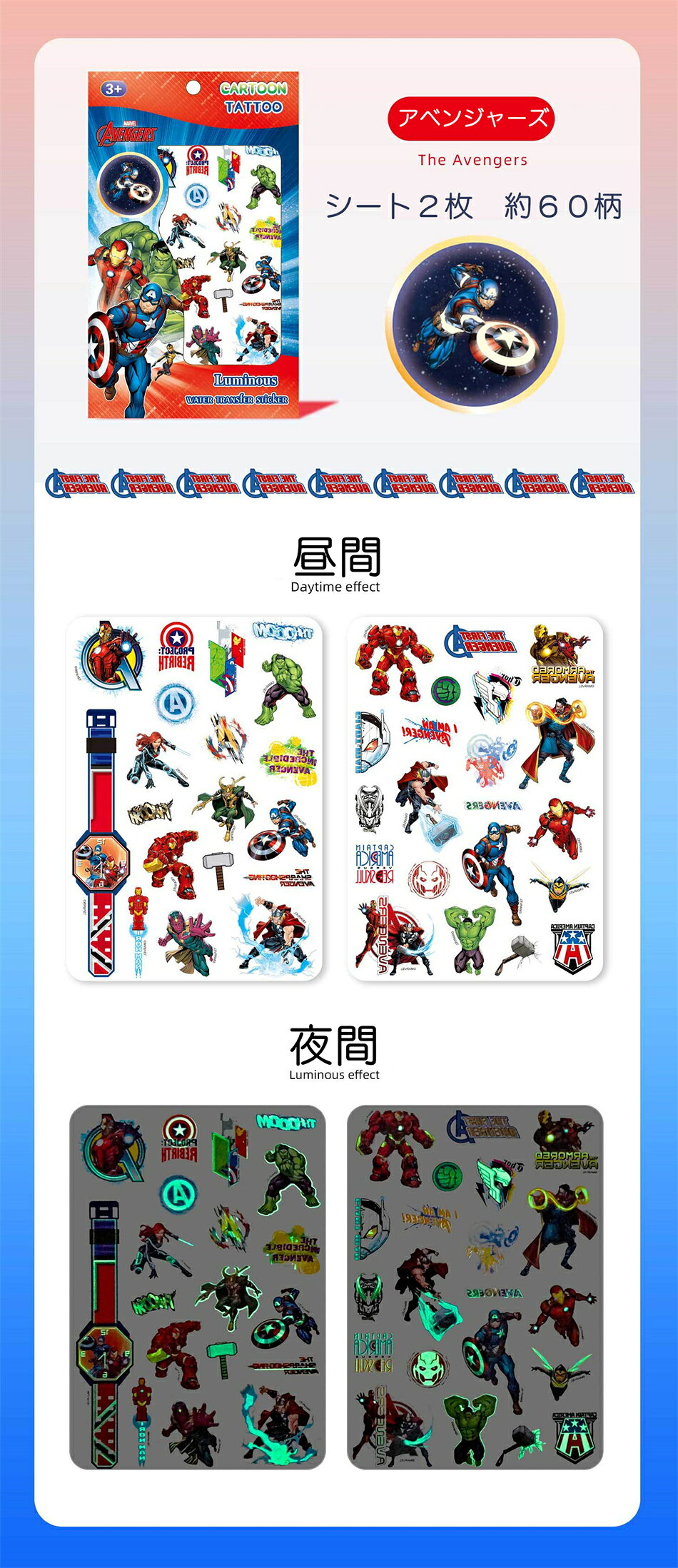 【送料無料】蓄光 夜光る　アベンジャーズ　Marvel's The Avengers　タトゥーシー...