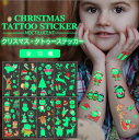 クリスマス 蓄光 夜光る トナカイ クリスマスツリー プレゼント 防汗 長持ち タトゥーステッカー タトゥーシール カッコいい 可愛い キュート ボディシール貼るTATOO タトゥシール tatoo 入れ墨 ボディ ボディーシール 刺青 アクセサリー 6*10cm 選べる全10種 ws255-264