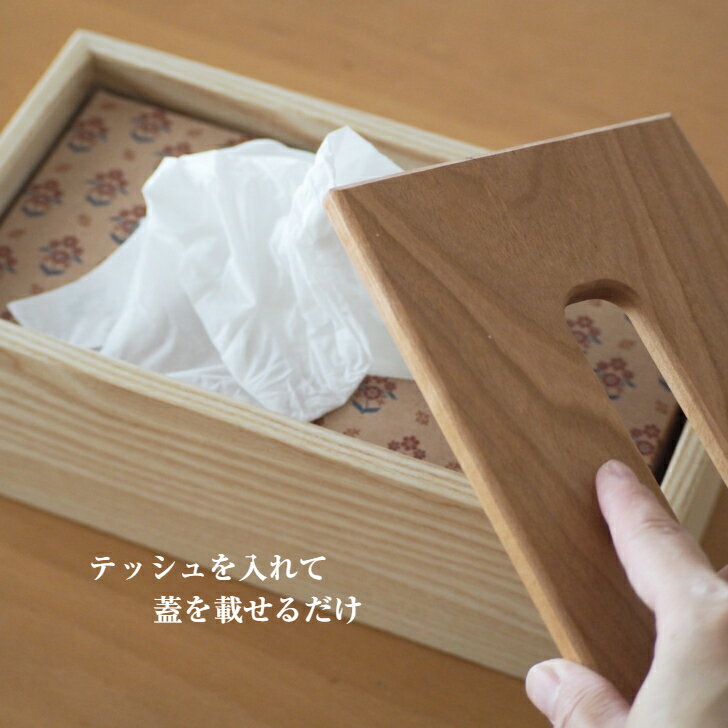 木製『ティッシュケース』 ティッシュボックス 無垢材 ウォルナット チェリーウッ...