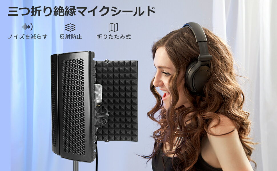 マイク分離シールド リフレクションファイルター 折り畳み式 防音シールド マランツプロ ボーカル録音・放送用リフレクション・フィルター 卓上設置 Sound Shield 録音吸音材 吸音材 マイク 吸音 防音 防音室 遮音 三層高密度 防音ボックス 録音放送 三つ折り 五つ折り