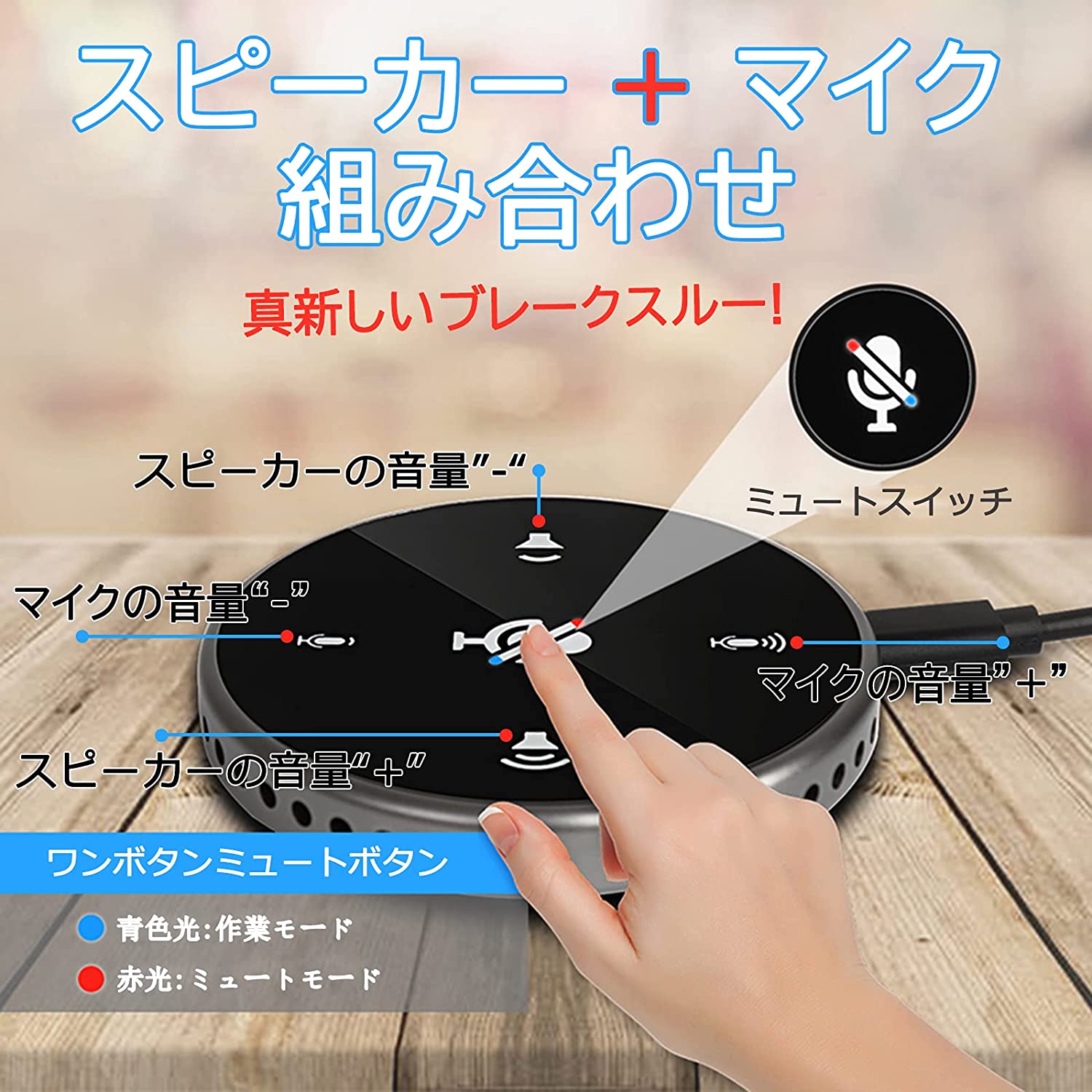 マイク スピーカー usb 会議 リモートオフィスマイク 電話会議マイク 360°全方向性 ビデオ会議 USBマイク 会議用マイク 360°に音を集める オンライン会議に適しています マルチプレイヤービデオ セミナー 在宅勤務 LINE/ZOOM/Facetime