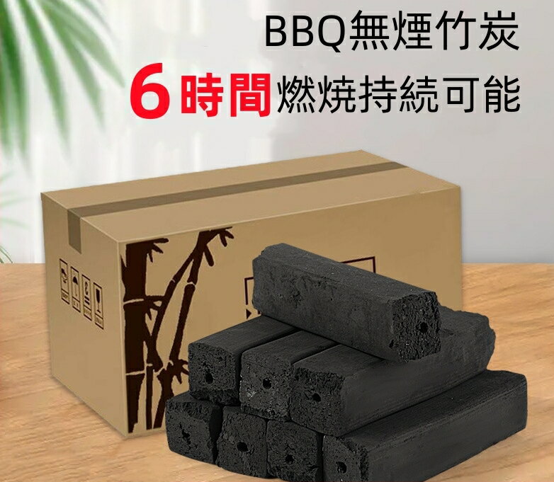 木炭 バーベキュ 高温 竹炭 屋内 屋外 無煙 家庭用 屋外用 暖房 焚き火 送料無料 安全 無毒 環境にやさしい