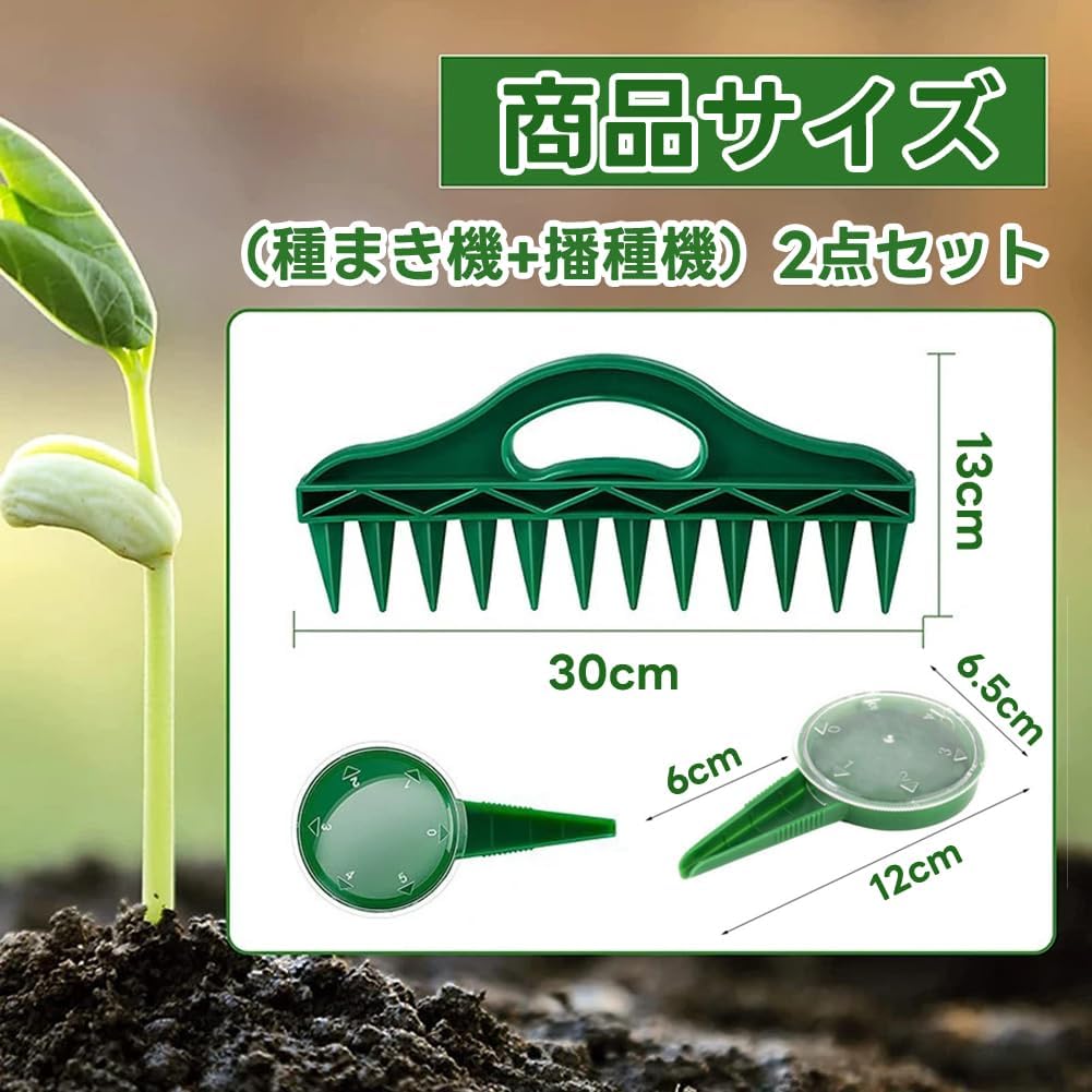 種まき機 2点セット 種蒔き器 播種ディスペンサー シードパンチャー 種付け穴パン...