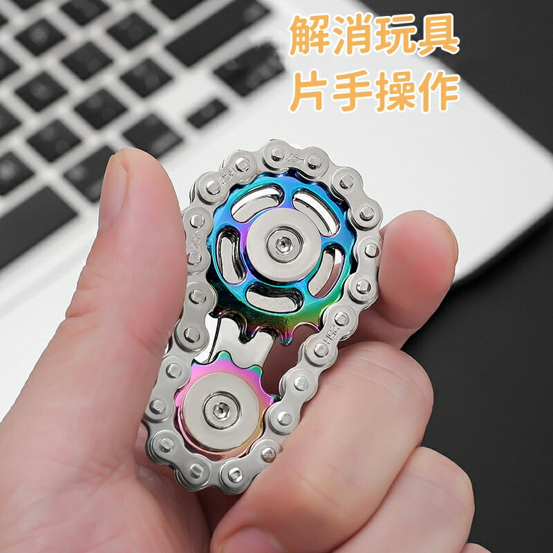 チェーンギア指スピナー 創意ストレス解消玩具 ミニポータブル片手操作 滑らかな回...