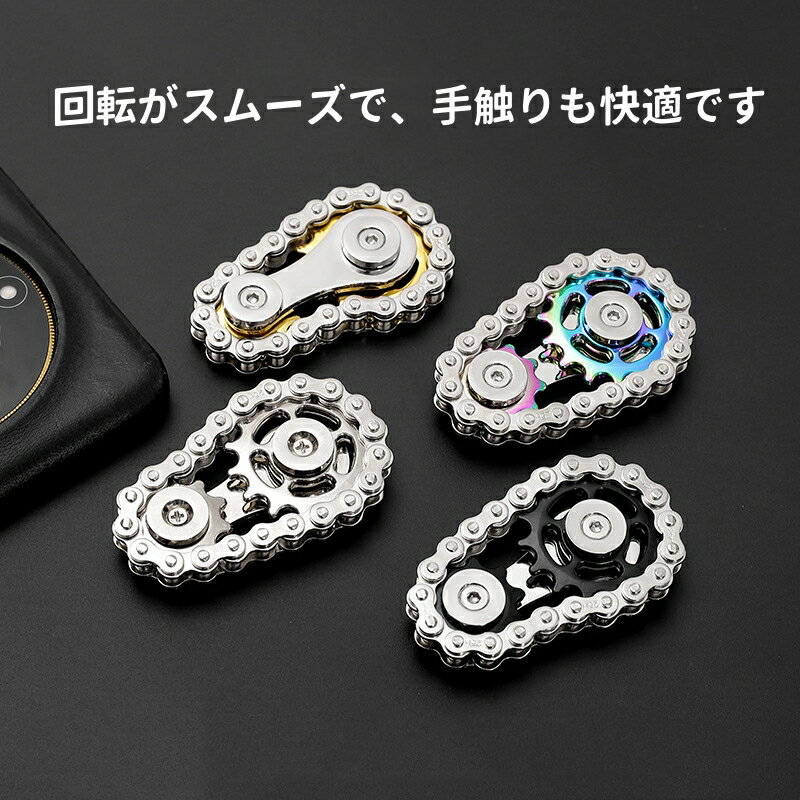 チェーンギア指スピナー 創意ストレス解消玩具 ミニポータブル片手操作 滑らかな回転 手触り快適 ストレス解消 プレゼンド