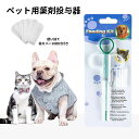 ペット 投薬器 給水 シリンジ 介護補助 流動食 給水器 犬猫用 ペットピル 摂食ツール 経口投薬器 経口投薬器ペット薬用品 シリンジ 犬猫用 薬 補助 注入器...