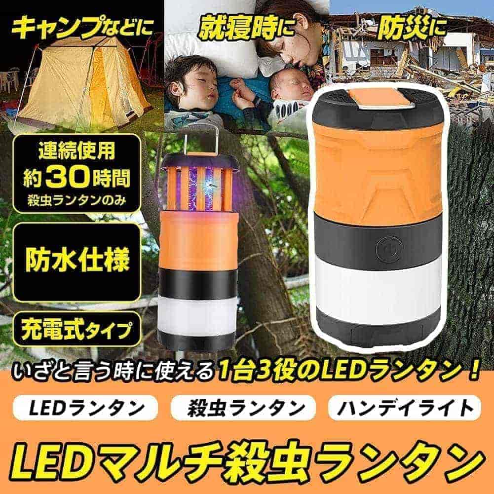 LEDランタン ランプ 蚊取り器 LED キャンプランタン 両用 電撃殺虫器 捕虫器 コン...